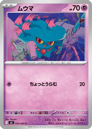 Misdreavus 035/080 [M2 Inferno X] (Japanese)