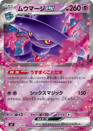 Mismagius ex 036/080 [M2 Inferno X] Holofoil (Japanese)