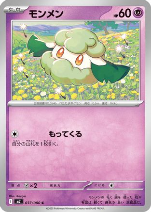 Cottonee 037/080 [M2 Inferno X] (Japanese)