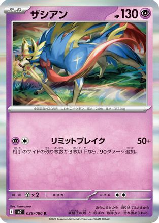 Zacian 039/080 [M2 Inferno X] Holofoil (Japanese)