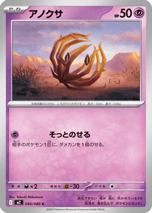Bramblin 040/080 [M2 Inferno X] (Japanese)