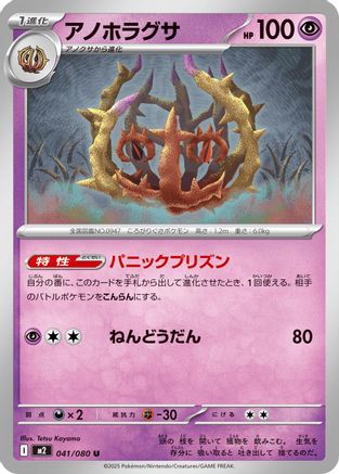 Brambleghast 041/080 [M2 Inferno X] (Japanese)