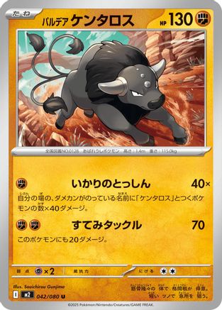 Paldean Tauros 042/080 [M2 Inferno X] (Japanese)