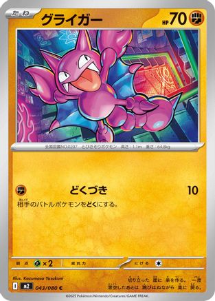 Gligar 043/080 [M2 Inferno X] (Japanese)