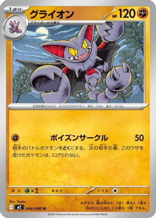 Gliscor 044/080 [M2 Inferno X] (Japanese)