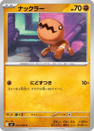 Trapinch 045/080 [M2 Inferno X] (Japanese)
