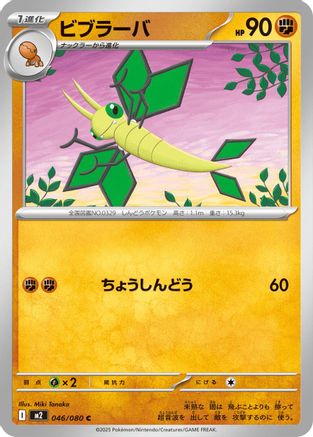 Vibrava 046/080 [M2 Inferno X] (Japanese)