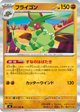 Flygon 047/080 [M2 Inferno X] Holofoil (Japanese)