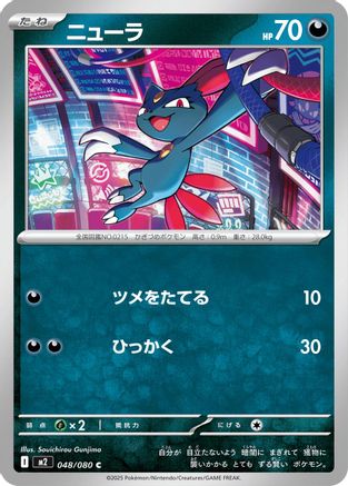 Sneasel 048/080 [M2 Inferno X] (Japanese)