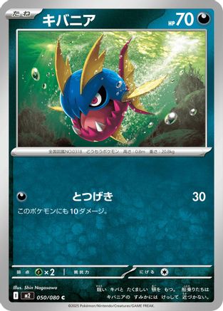 Carvanha 050/080 [M2 Inferno X] (Japanese)