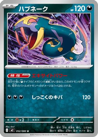 Seviper 052/080 [M2 Inferno X] (Japanese)