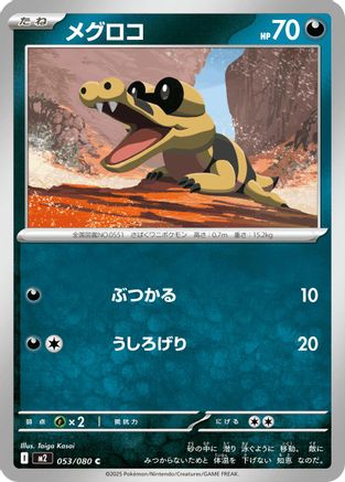 Sandile 053/080 [M2 Inferno X] (Japanese)