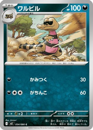 Krokorok 054/080 [M2 Inferno X] (Japanese)