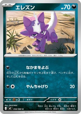 Toxel 056/080 [M2 Inferno X] (Japanese)