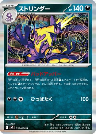 Toxtricity 057/080 [M2 Inferno X] Holofoil (Japanese)