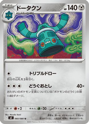 Bronzong 060/080 [M2 Inferno X] (Japanese)