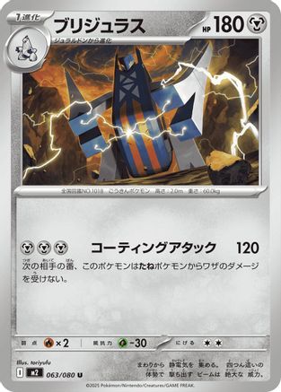 Archaludon 063/080 [M2 Inferno X] (Japanese)
