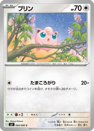 Jigglypuff 064/080 [M2 Inferno X] (Japanese)