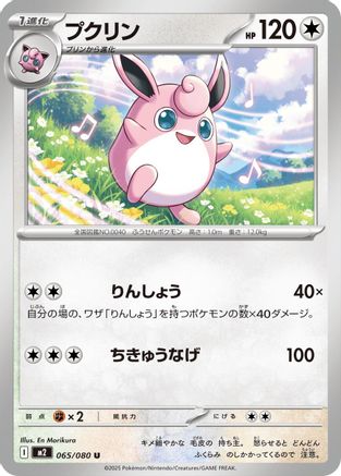 Wigglytuff 065/080 [M2 Inferno X] (Japanese)