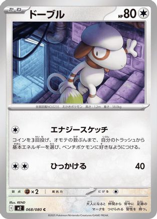 Smeargle 068/080 [M2 Inferno X] (Japanese)