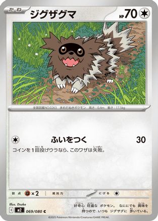 Zigzagoon 069/080 [M2 Inferno X] (Japanese)