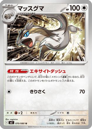 Linoone 070/080 [M2 Inferno X] (Japanese)