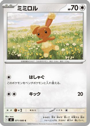 Buneary 071/080 [M2 Inferno X] (Japanese)