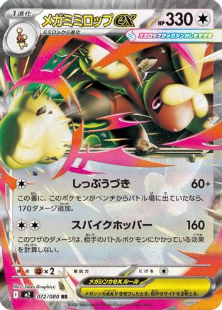 Mega Lopunny ex 072/080 [M2 Inferno X] Holofoil (Japanese)