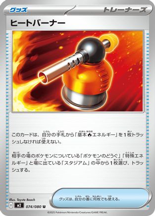 Heat Burner 074/080 [M2 Inferno X] (Japanese)