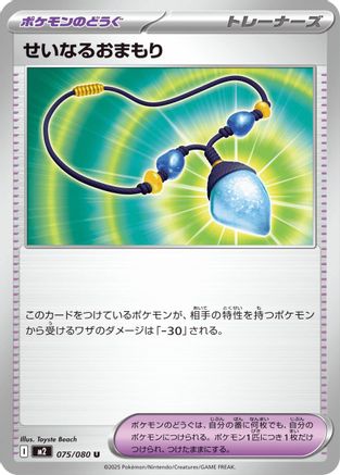 Sacred Charm 075/080 [M2 Inferno X] (Japanese)