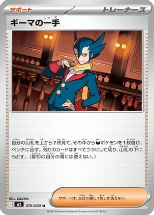 Grimsley's One Move 076/080 [M2 Inferno X] (Japanese)