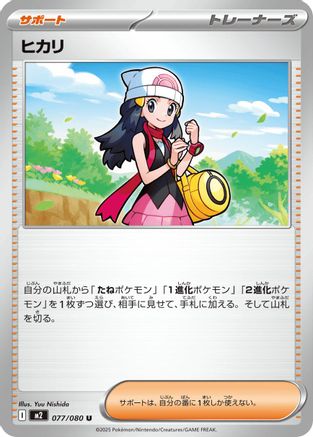 Dawn 077/080 [M2 Inferno X] (Japanese)