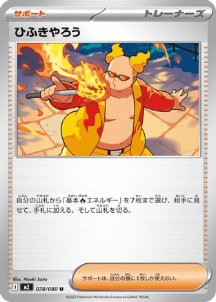Firebreather 078/080 [M2 Inferno X] (Japanese)