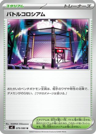 Battle Colosseum 079/080 [M2 Inferno X] (Japanese)