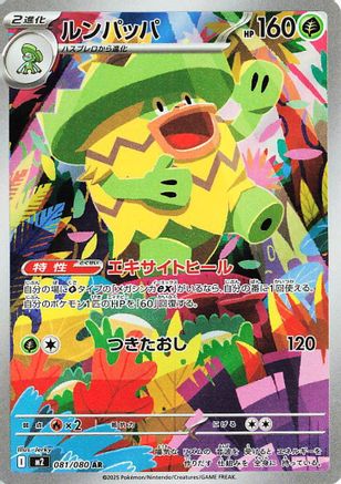 Ludicolo 081/80 [M2 Inferno X] Holofoil (Japanese)