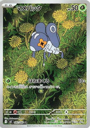 Nymble 082/80 [M2 Inferno X] Holofoil (Japanese)