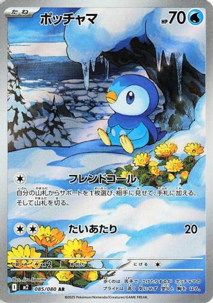 Piplup 085/80 [M2 Inferno X] Holofoil (Japanese)
