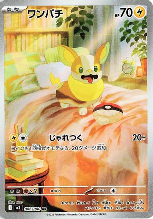 Yamper 086/80 [M2 Inferno X] Holofoil (Japanese)