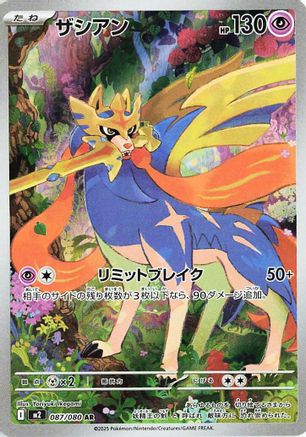 Zacian 087/80 [M2 Inferno X] Holofoil (Japanese)
