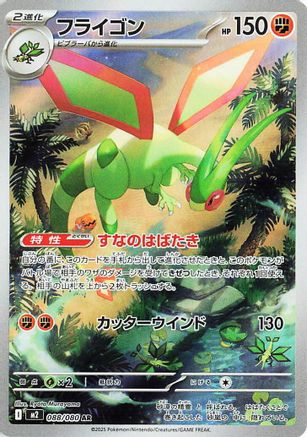 Flygon 088/80 [M2 Inferno X] Holofoil (Japanese)