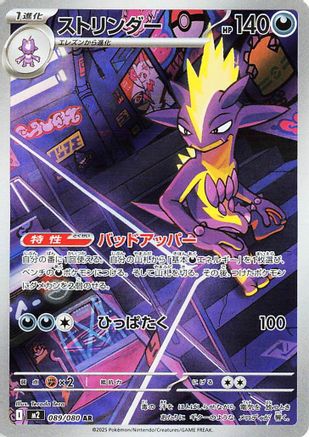 Toxtricity 089/80 [M2 Inferno X] Holofoil (Japanese)