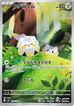 Togedemaru 090/80 [M2 Inferno X] Holofoil (Japanese)