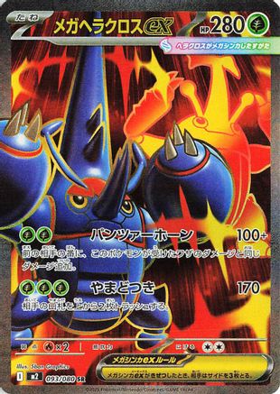 Mega Heracross ex 093/80 [M2 Inferno X] Holofoil (Japanese)