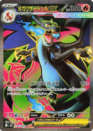 Mega Charizard X ex 094/80 [M2 Inferno X] Holofoil (Japanese)
