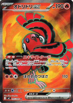 Oricorio ex 095/80 [M2 Inferno X] Holofoil (Japanese)