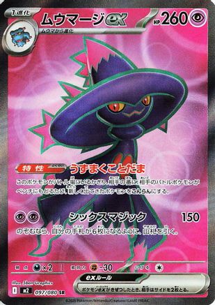 Mismagius ex 097/80 [M2 Inferno X] Holofoil (Japanese)