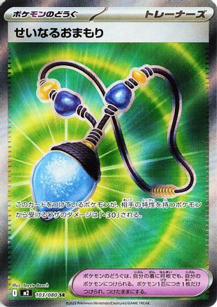 Sacred Charm 103/80 [M2 Inferno X] Holofoil (Japanese)