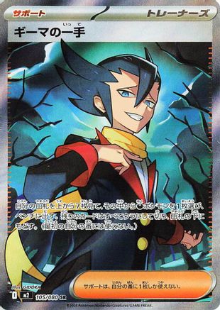 Grimsley's One Move 105/80 [M2 Inferno X] Holofoil (Japanese)