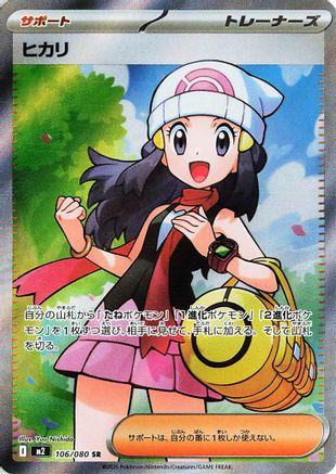 Dawn 106/80 [M2 Inferno X] Holofoil (Japanese)