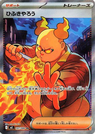 Firebreather 107/80 [M2 Inferno X] Holofoil (Japanese)